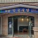 Royal Korean Restaurant 로얄 한국 식당 - Korea Town Manila