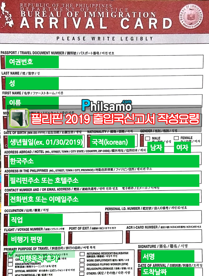 필리핀출입국신고서