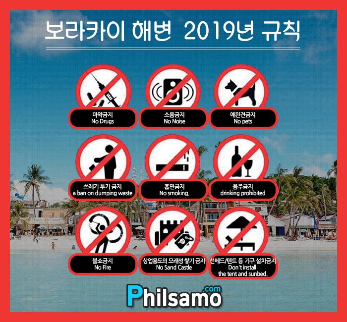 보라카이주의사항